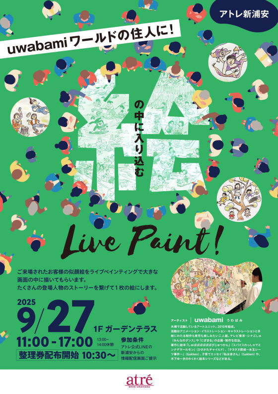 【9/27(土)開催】uwabamiによるライブペインティング🖌️