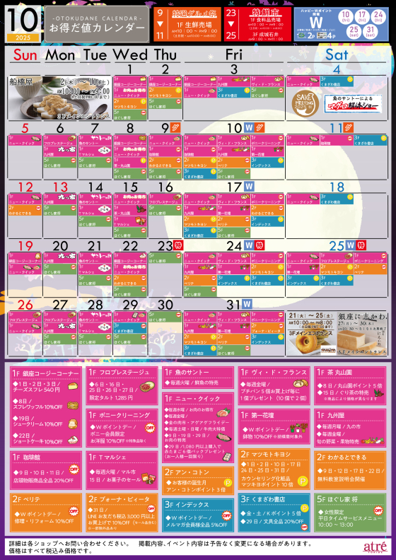 ★10月 お得だ値カレンダー★