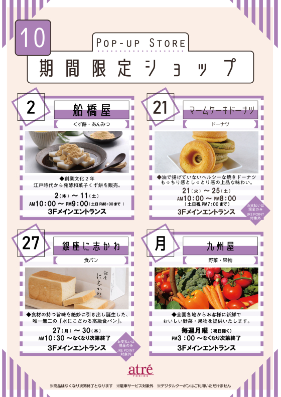 ★10月 期間限定ショップ★