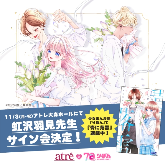 【11/3】虹沢羽見先生　サイン会