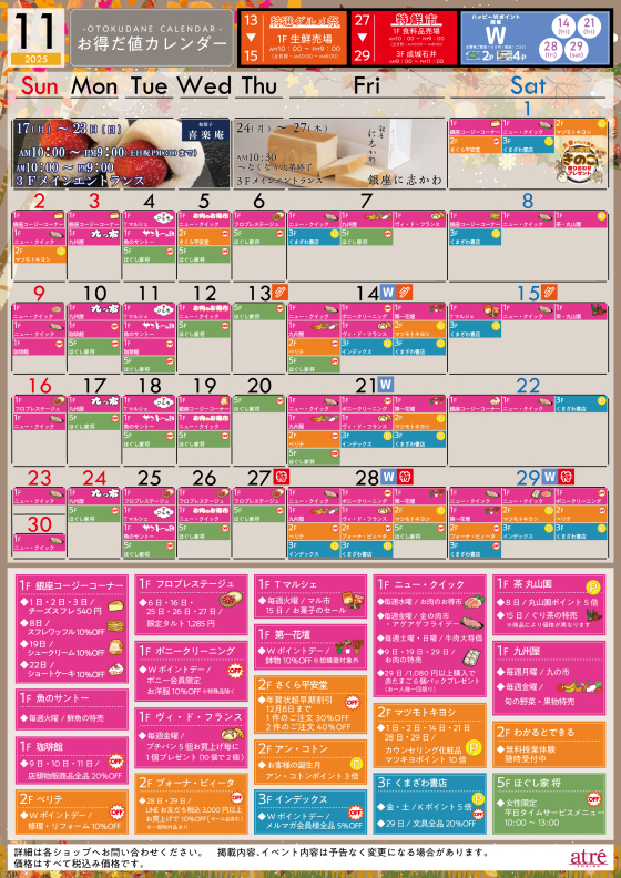 ★11月 お得だ値カレンダー★