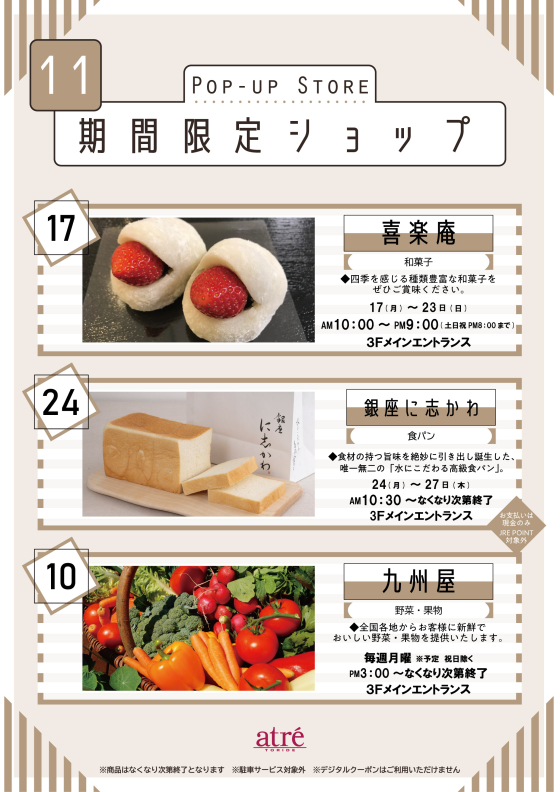 ★11月 期間限定ショップ★