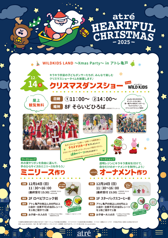 WILDKIDS LAND 〜Xmas Party〜 in アトレ亀戸