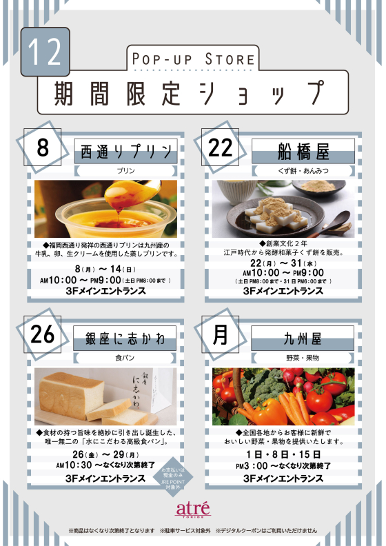 ★12月 期間限定ショップ★