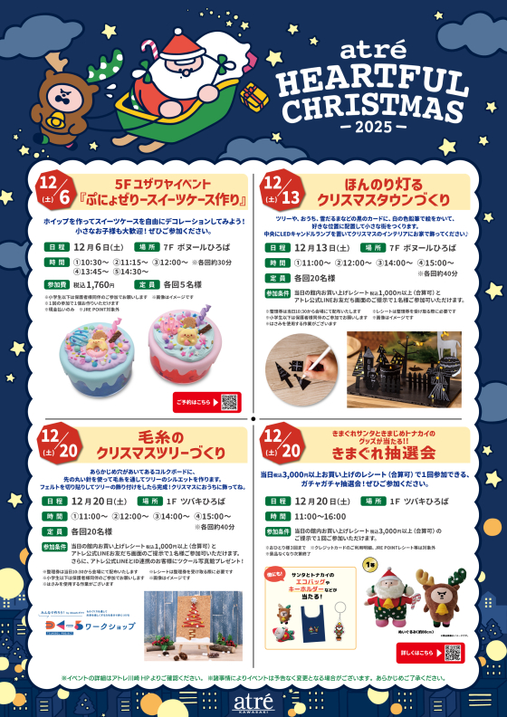 🎄12月：クリスマスイベントのお知らせ💫
