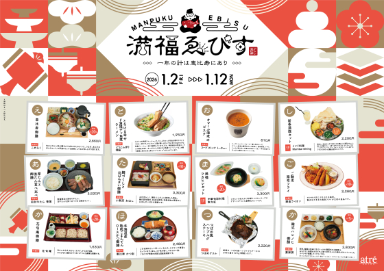 🎍～一年の計は恵比寿にあり～ 満福ゑびす🎍