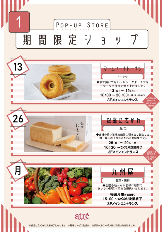 ★1月 期間限定ショップ★