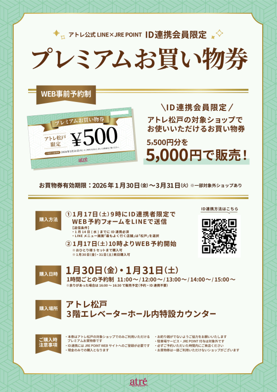 🎫1/30(金)＆31(土)プレミアムお買い物券販売🎫