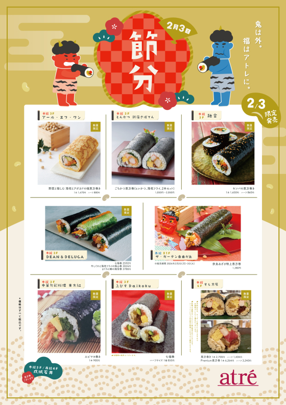 👹2026年 節分を彩る「恵方巻」