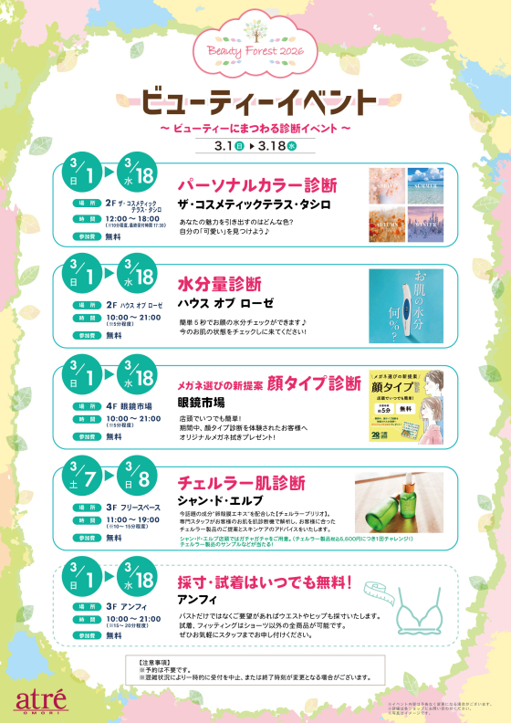 診断イベント🌸Beauty Forest 2026🌸