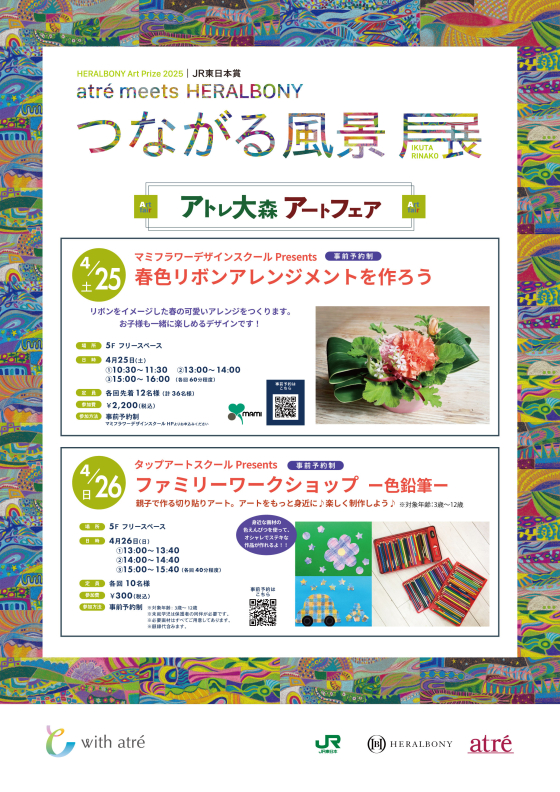 マミーフラワーデザインスクールPresents 春色リボンアレンジメント