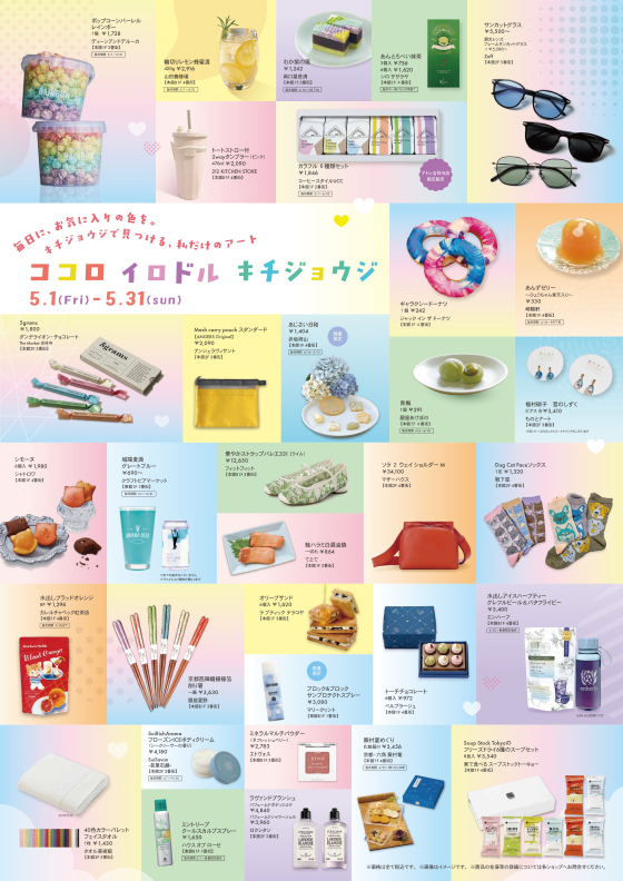 🌈ココロイロドルキチジョウジ🎨～コスメからスイーツまで！色で選ぶ私のお気に入りをご紹介～