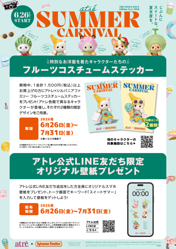 🍌アトレサマーカーニバルステッカープレゼント🍌