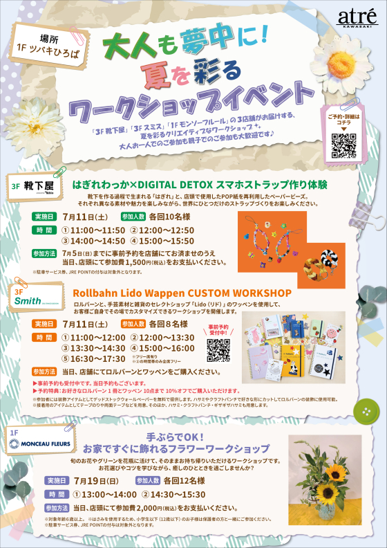 大人も夢中に！夏を彩るワークショップイベント🌻