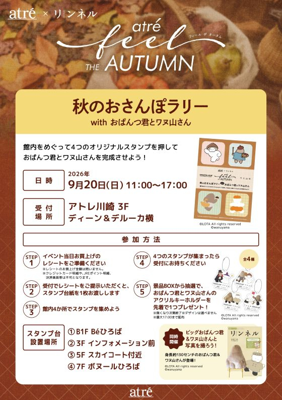 🍂秋のおさんぽラリーwithおぱんつ君とワヌ山さん 開催🍂