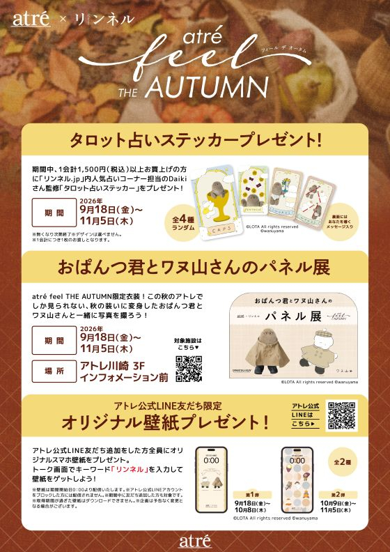 🍂atre feel THE AUTUMN🍂