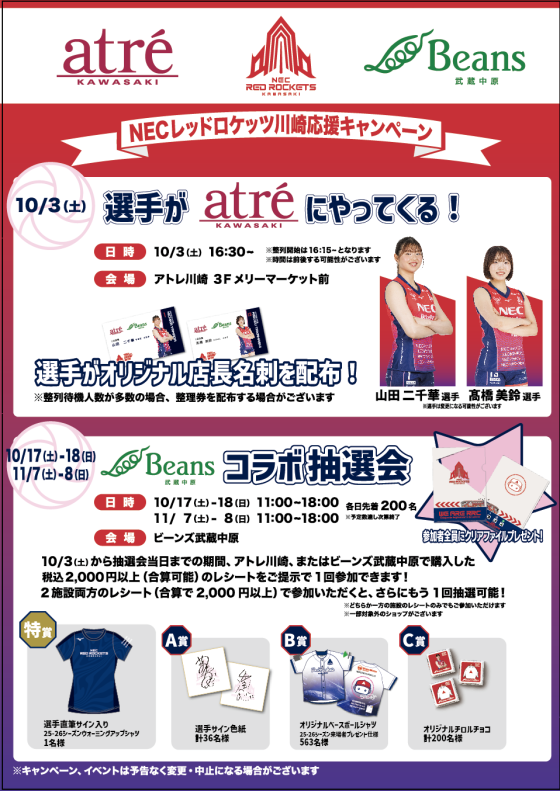 NECレッドロケッツ川崎　シーズン開幕！🏐記念イベント開催🎁✨