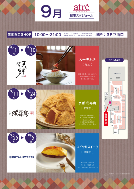 ◆2025年9月◆催事スケジュール