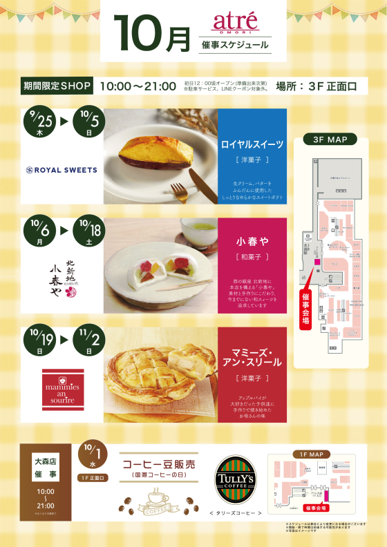 ◆2025年10月◆催事スケジュール