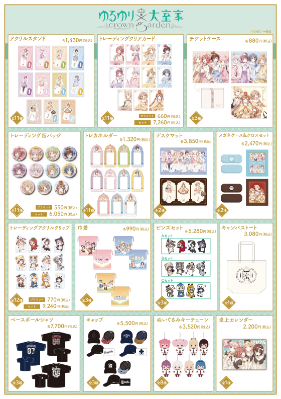 ゆるゆり × 大室家 × アトレ　アクリルスタンド ごらく部セット 4種セット Amazon.co.jp: ゆるゆり × 大室家 × アトレ アクリルスタンド ご