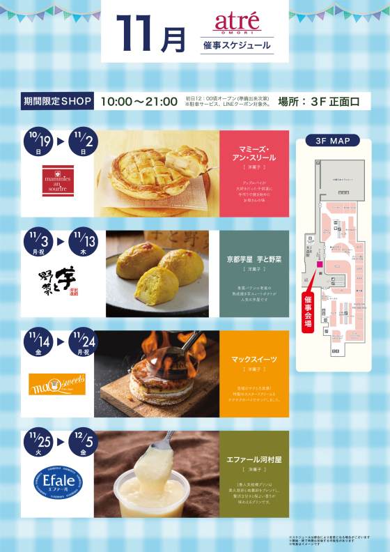 ◆2025年11月◆催事スケジュール