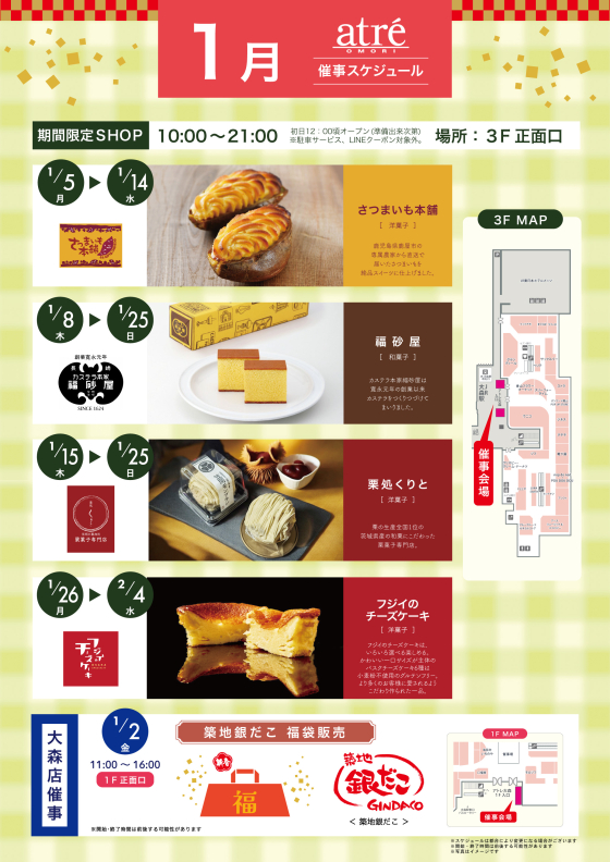 ◆2026年1月◆催事スケジュール