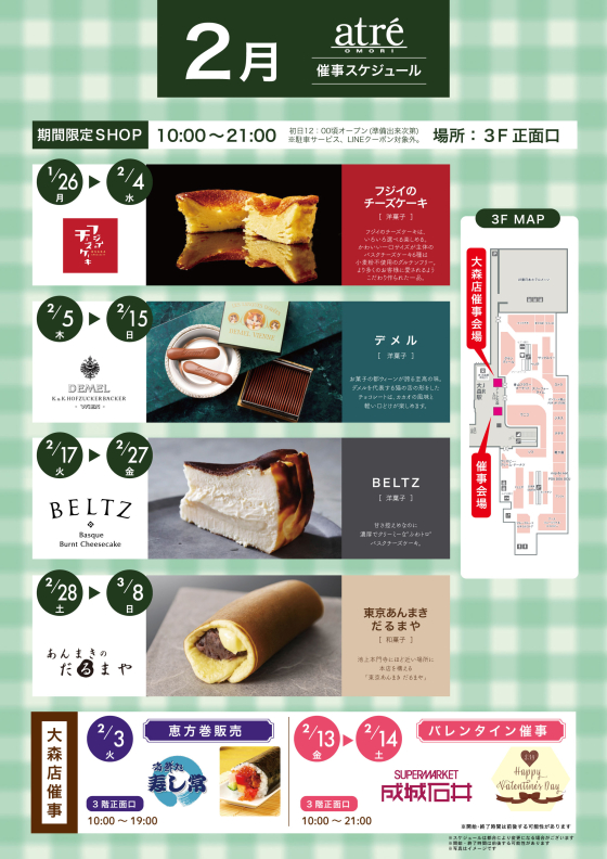 ◆2026年2月◆催事スケジュール