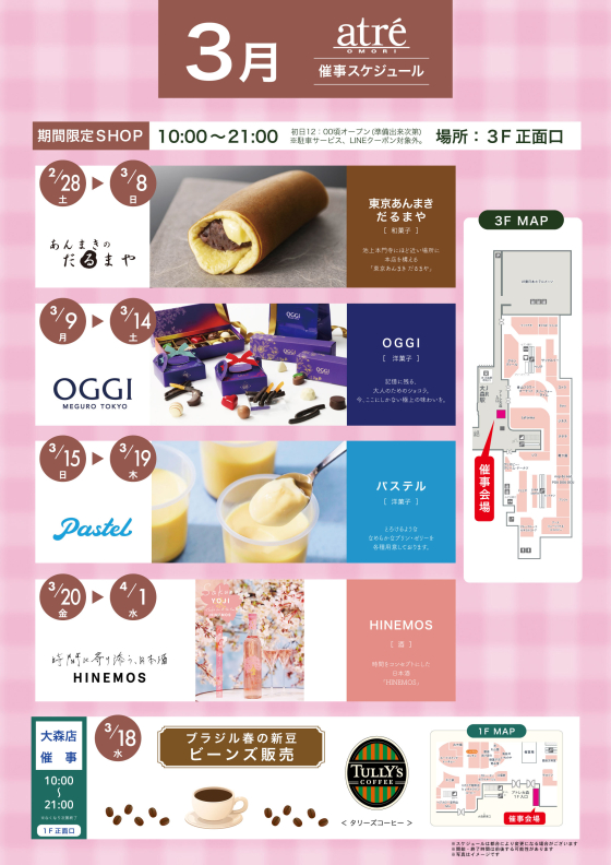 ◆2026年3月◆催事スケジュール