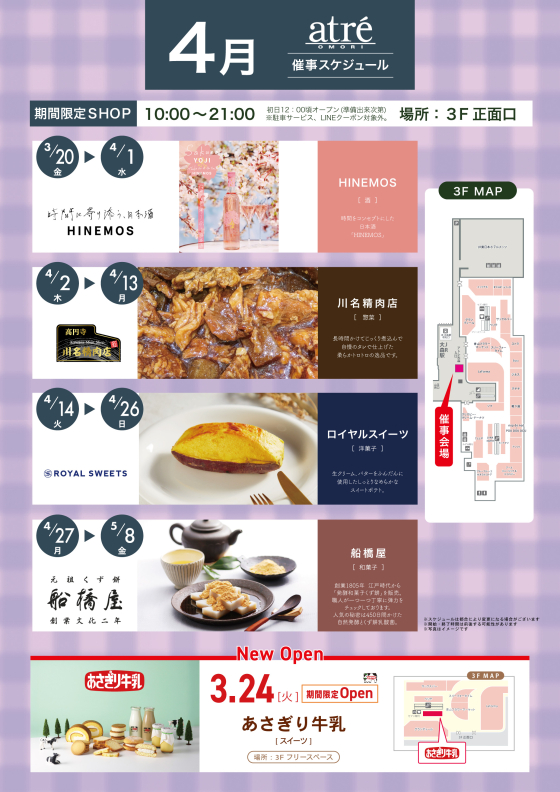 ◆2026年4月◆催事スケジュール