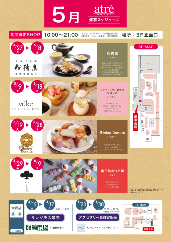 ◆2026年5月◆催事スケジュール