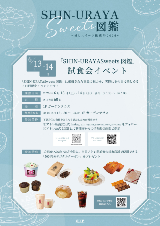 「SHIN-URAYASweets図鑑」試食会開催🧁🥄