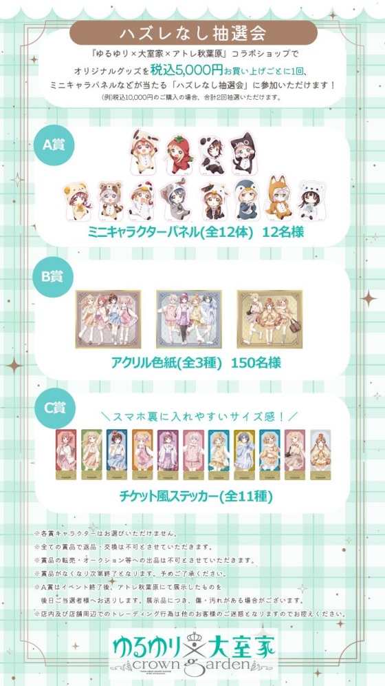 ゆるゆり×大室家 crown garden in アトレ秋葉原が10月31日(金