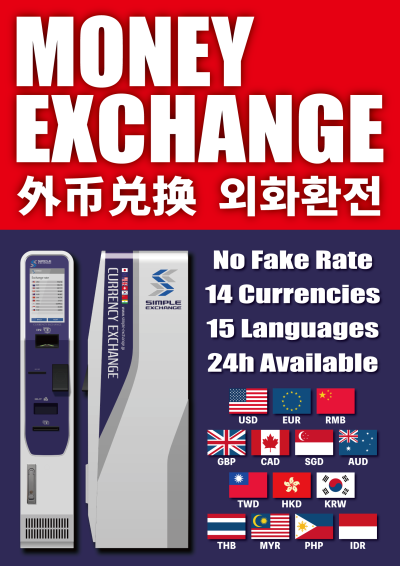 外貨両替機（SIMPLE EXCHANGE）