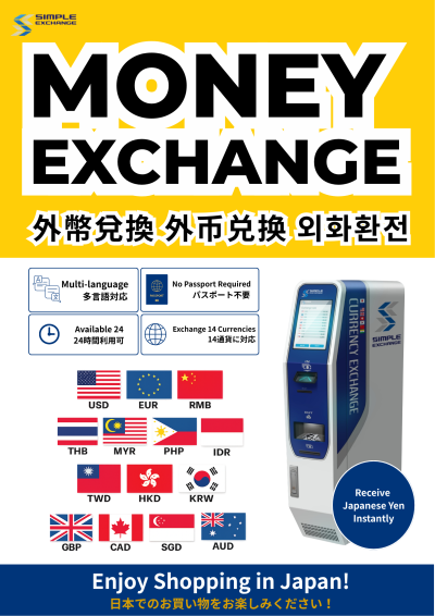 外貨両替機(SIMPLE EXCHANGE)