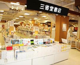 三省堂書店