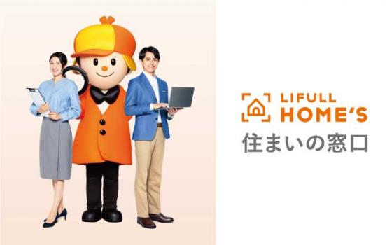 LIFULL HOME'S住まいの窓口