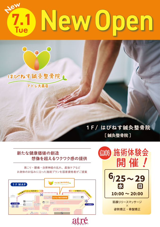 はぴねす鍼灸整骨院