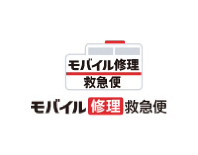＜7月1日オープン＞　モバイル修理救急便