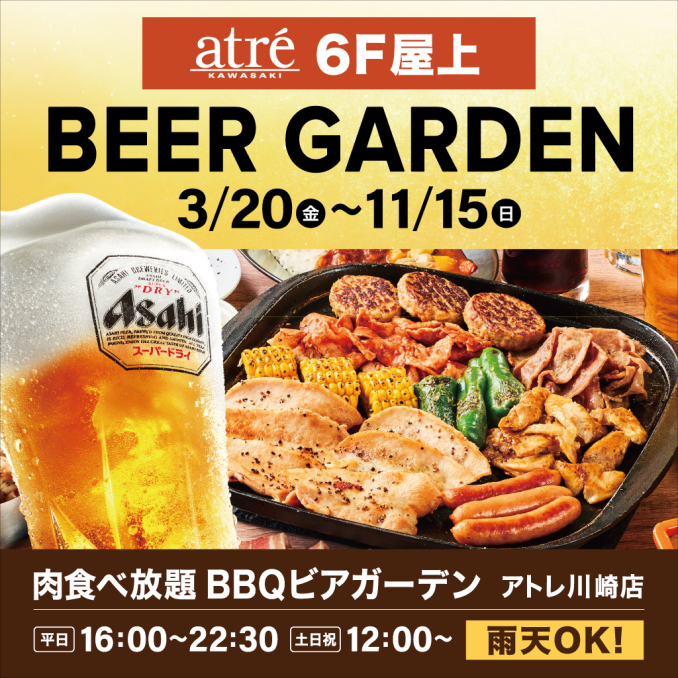 肉食べ放題BBQﾋﾞｱｶﾞｰﾃﾞﾝ