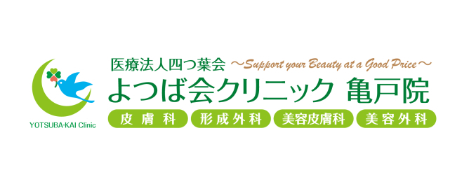 よつば会ｸﾘﾆｯｸ亀戸院