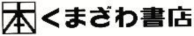 くまざわ書店（書籍）