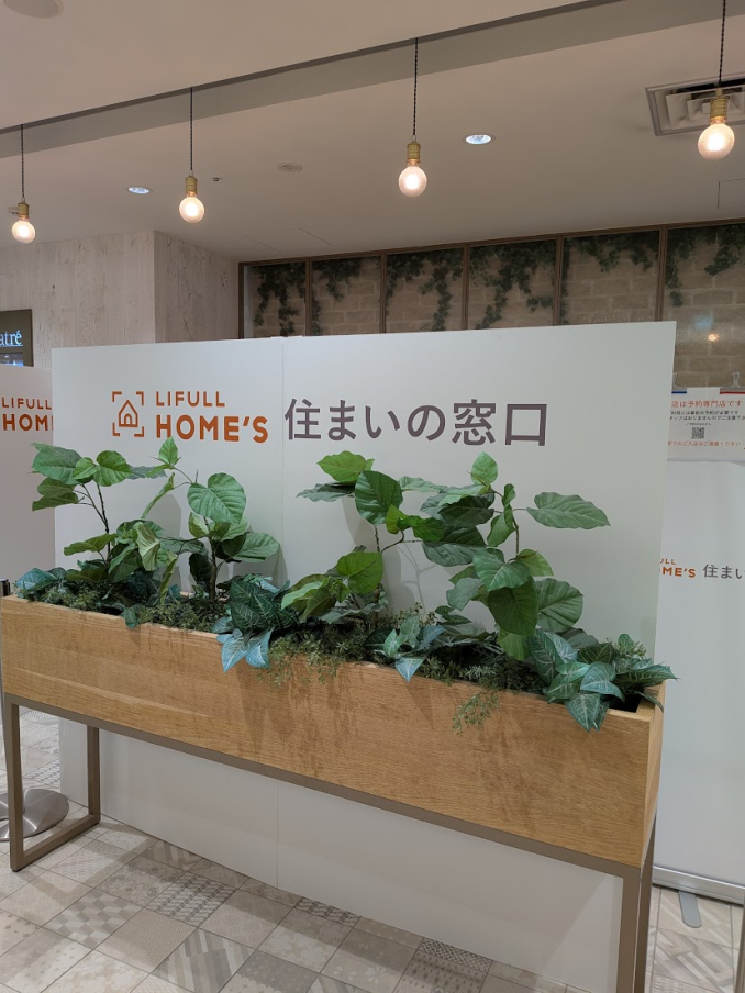 LIFULL HOME'S 住まいの窓口