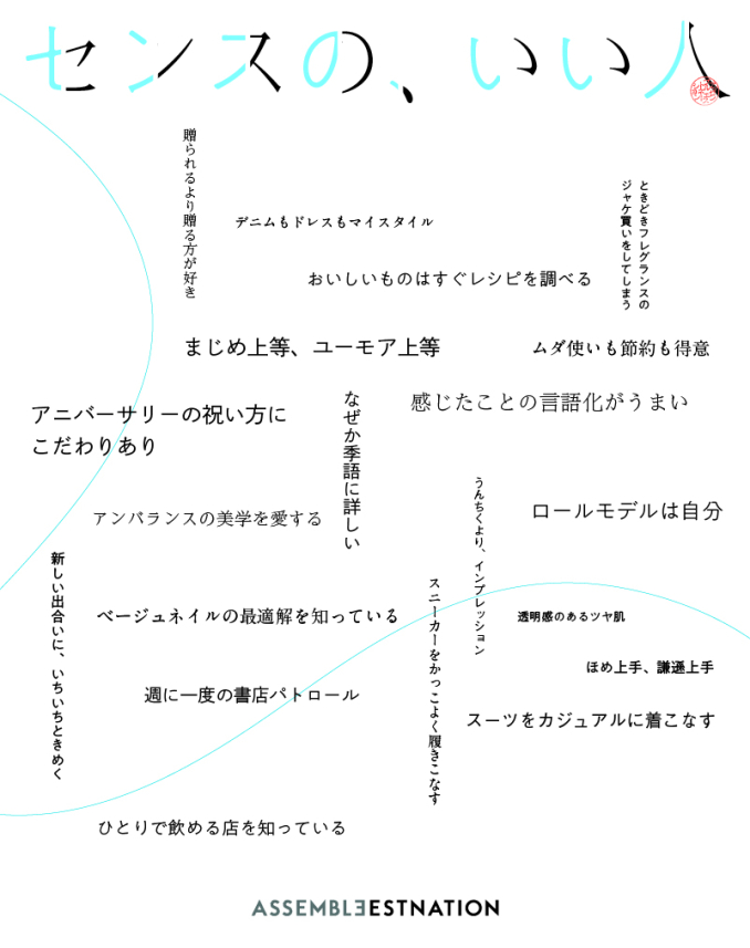 アッセンブル エストネーション