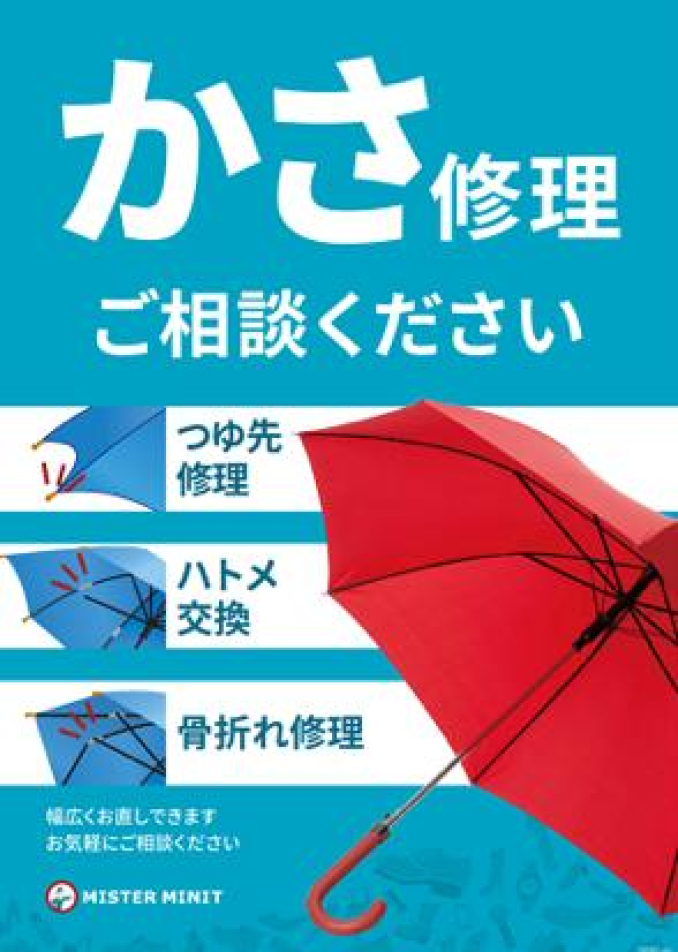 ミスターミニット