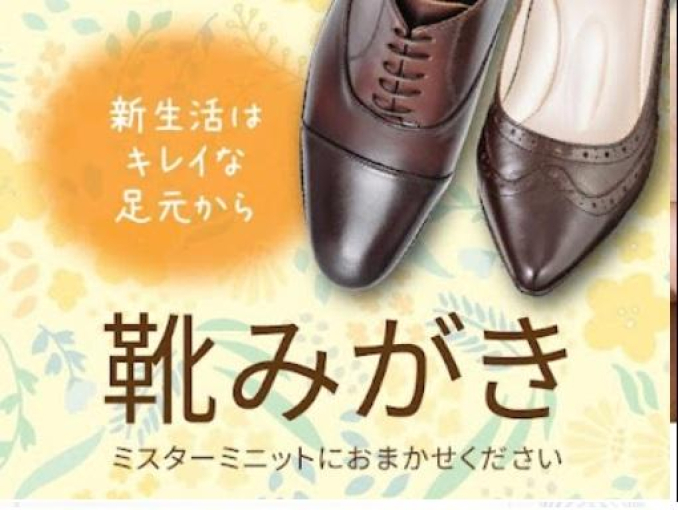 ミスターミニット