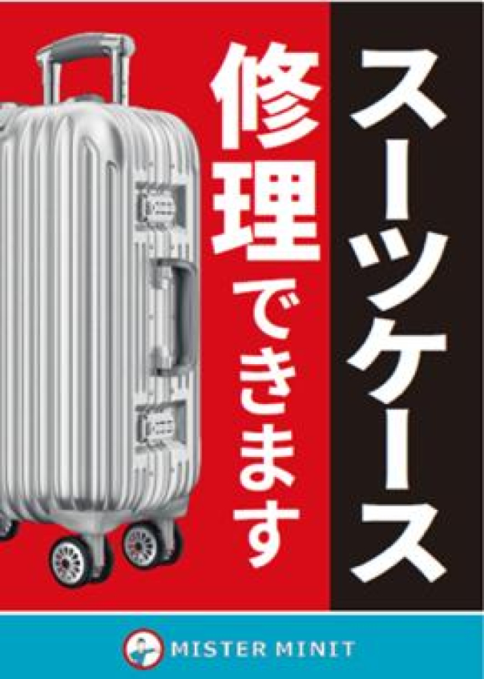 ミスターミニット