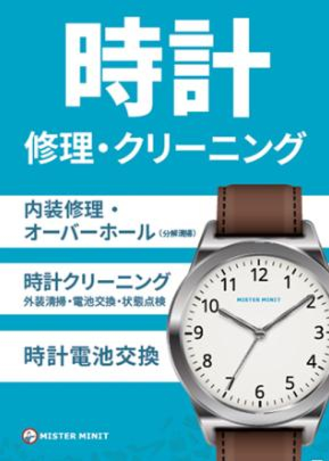 ミスターミニット