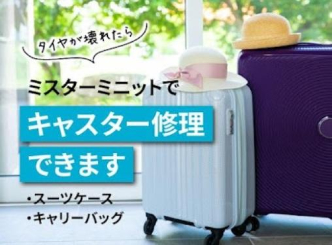 ミスターミニット