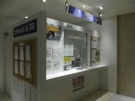 関東鉄道　取手駅ビルサービスセンター