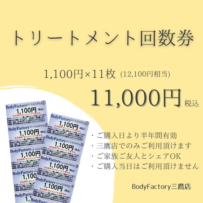 マザリ 動画券 特典券 お得な回数券販売中♫｜ボディ ファクトリー｜アトレヴィ三鷹 -atre-